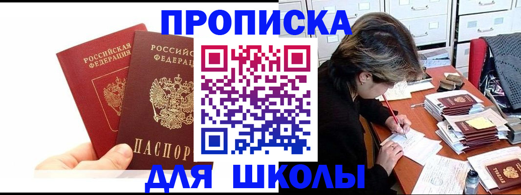 временная регистрация собственник в Белокурихе