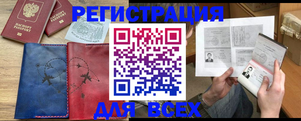 регистрация в Белокурихе