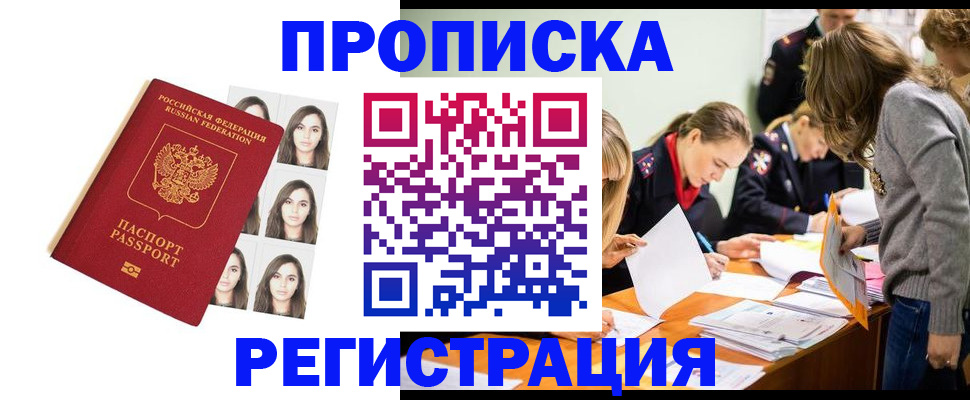 где прописаться в Белокурихе